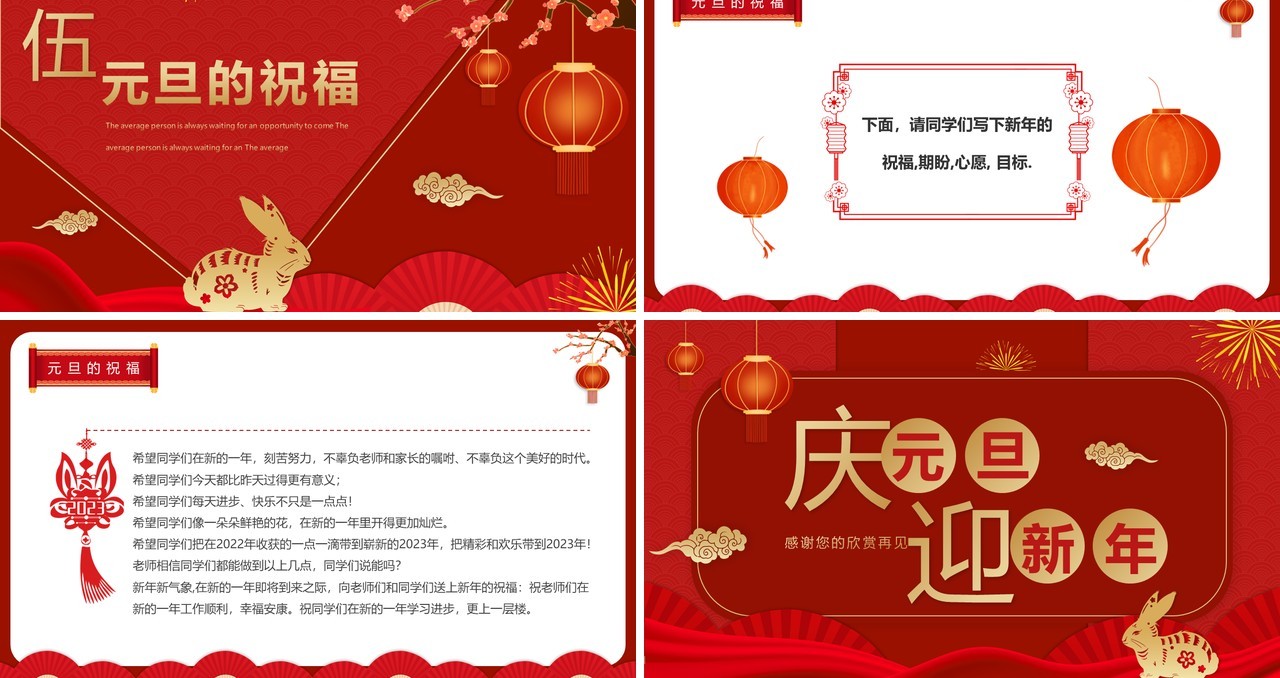 红色中国风庆元旦迎新春PPT模板