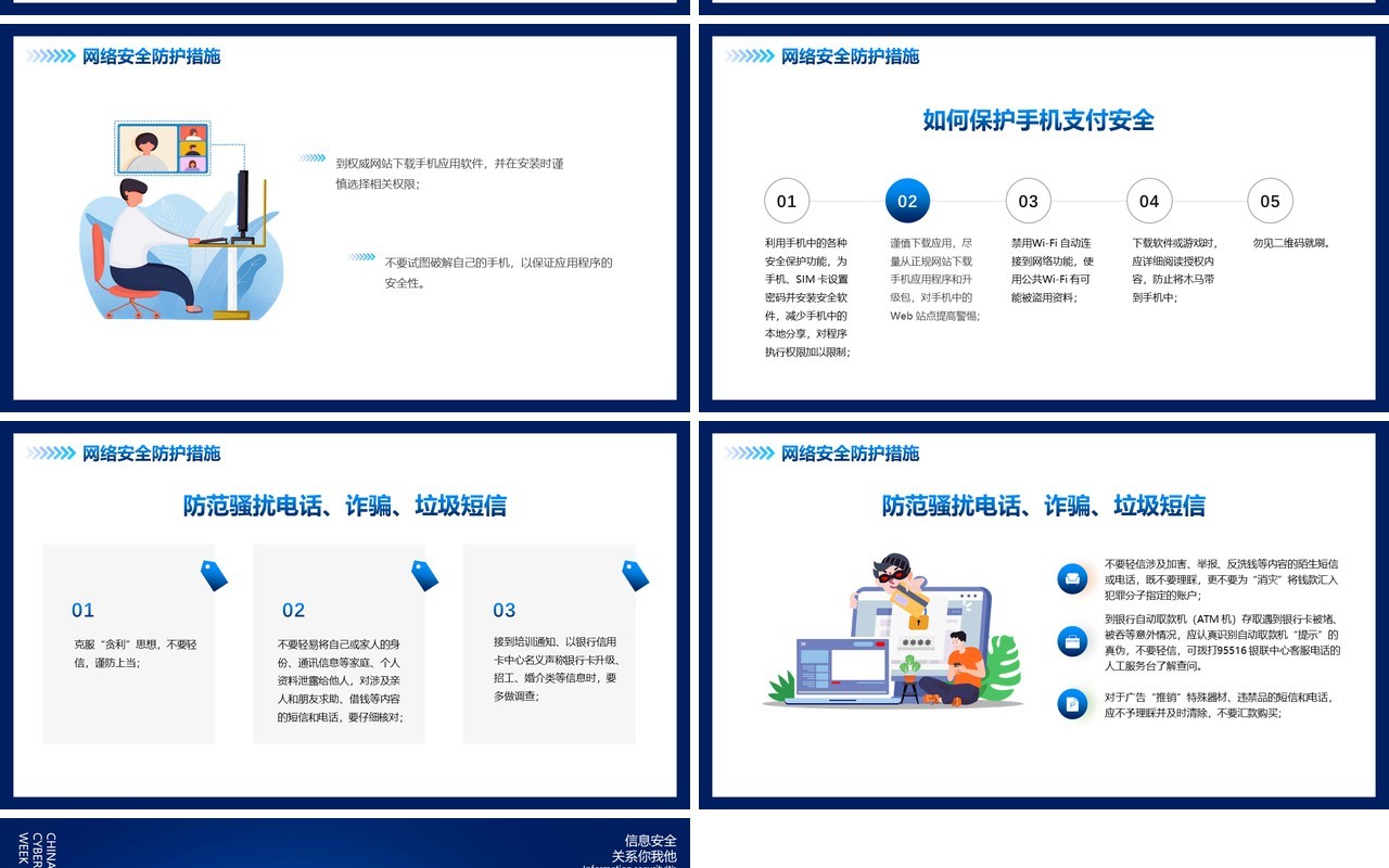 蓝色科技国家网络安全宣传周动态PPT模板