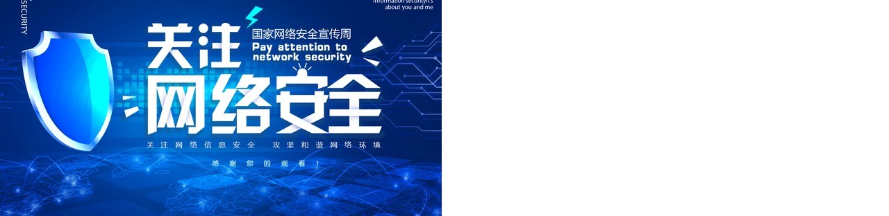 蓝色科技国家网络安全宣传周动态PPT模板
