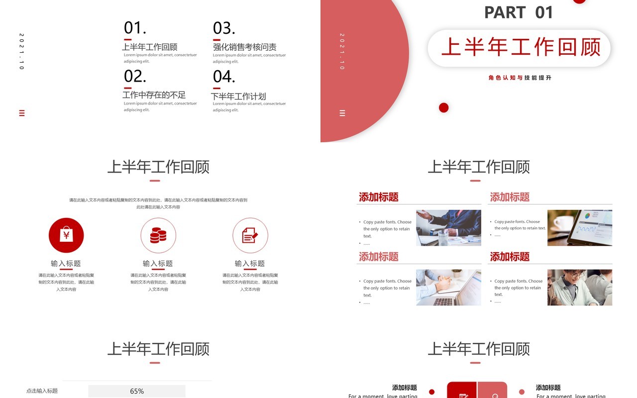 红色简约风年中总结汇报PPT模板