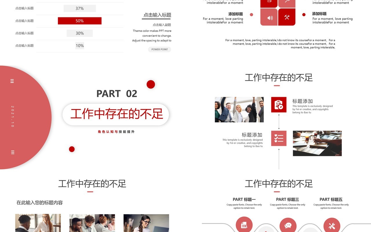 红色简约风年中总结汇报PPT模板