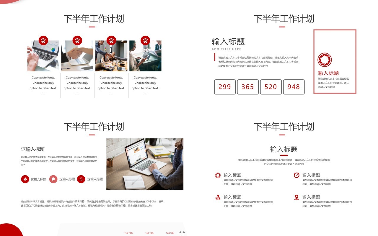 红色简约风年中总结汇报PPT模板