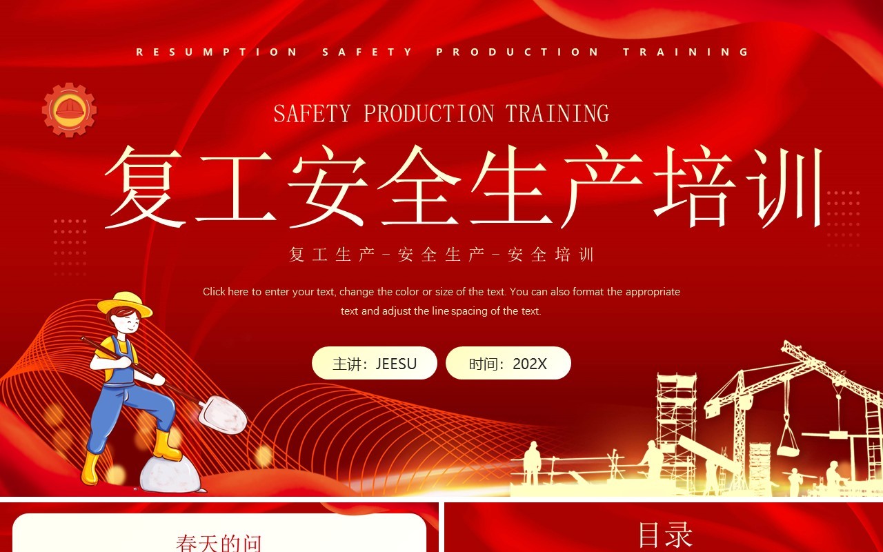 红金卡通风复工复产安全生产培训PPT模板