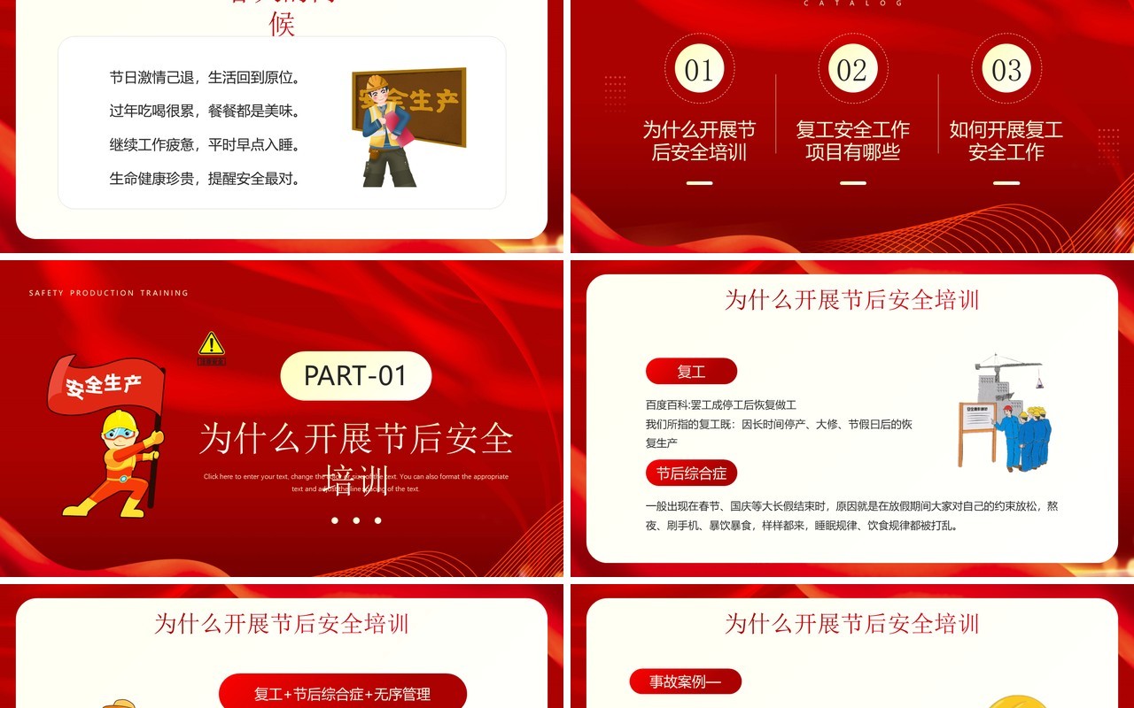 红金卡通风复工复产安全生产培训PPT模板