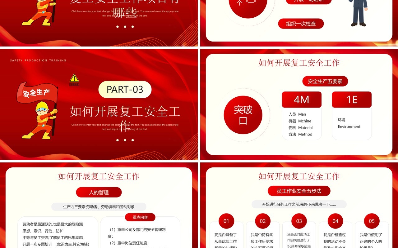红金卡通风复工复产安全生产培训PPT模板