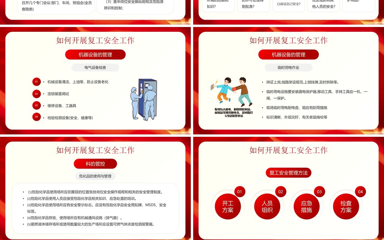 红金卡通风复工复产安全生产培训PPT模板
