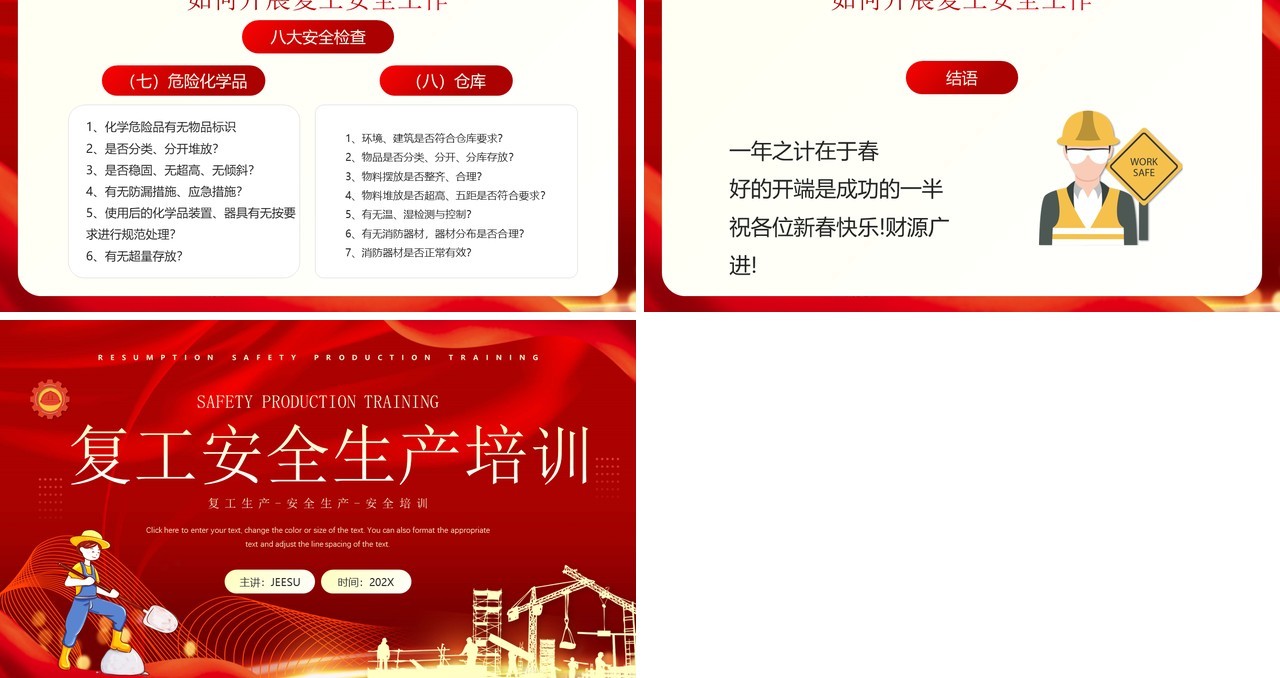 红金卡通风复工复产安全生产培训PPT模板