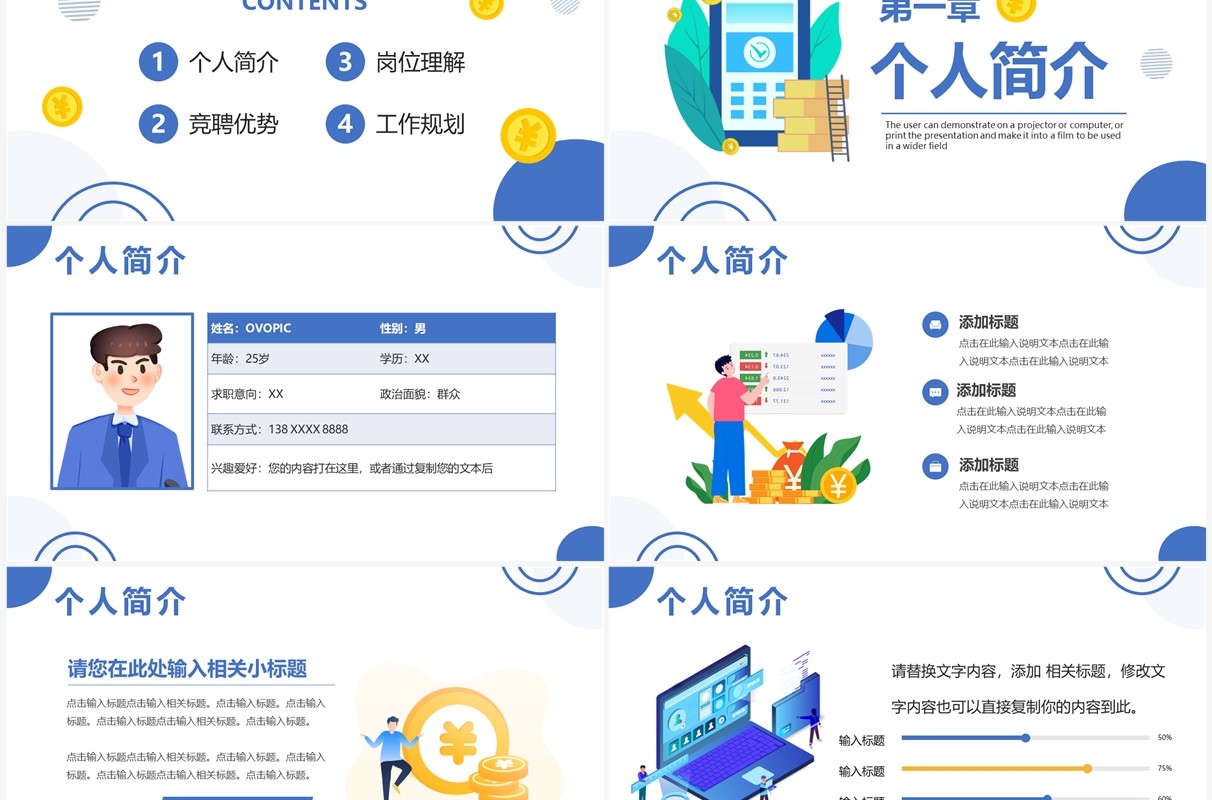 蓝色插画风银行干部竞聘演讲报告PPT模板