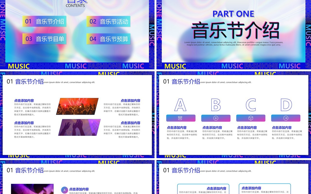 深蓝色酷炫多彩音乐节宣传策划通用PPT模板