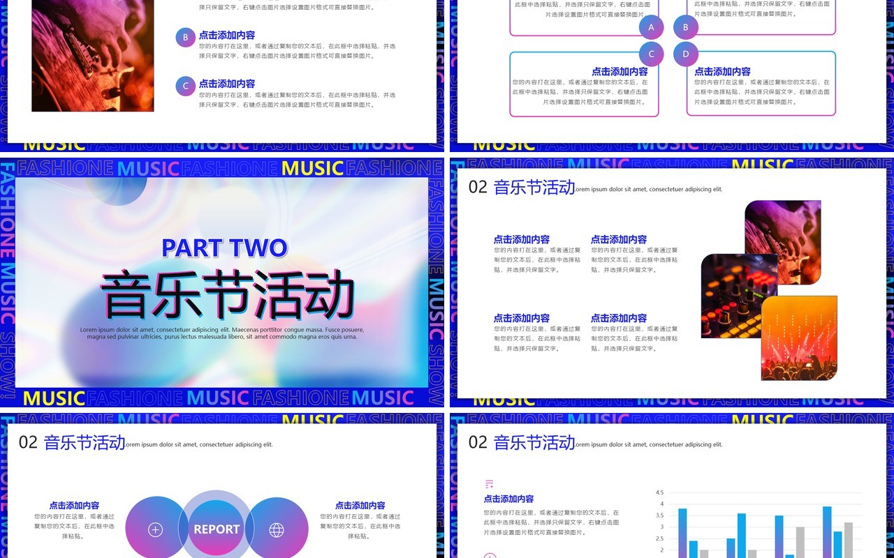 深蓝色酷炫多彩音乐节宣传策划通用PPT模板