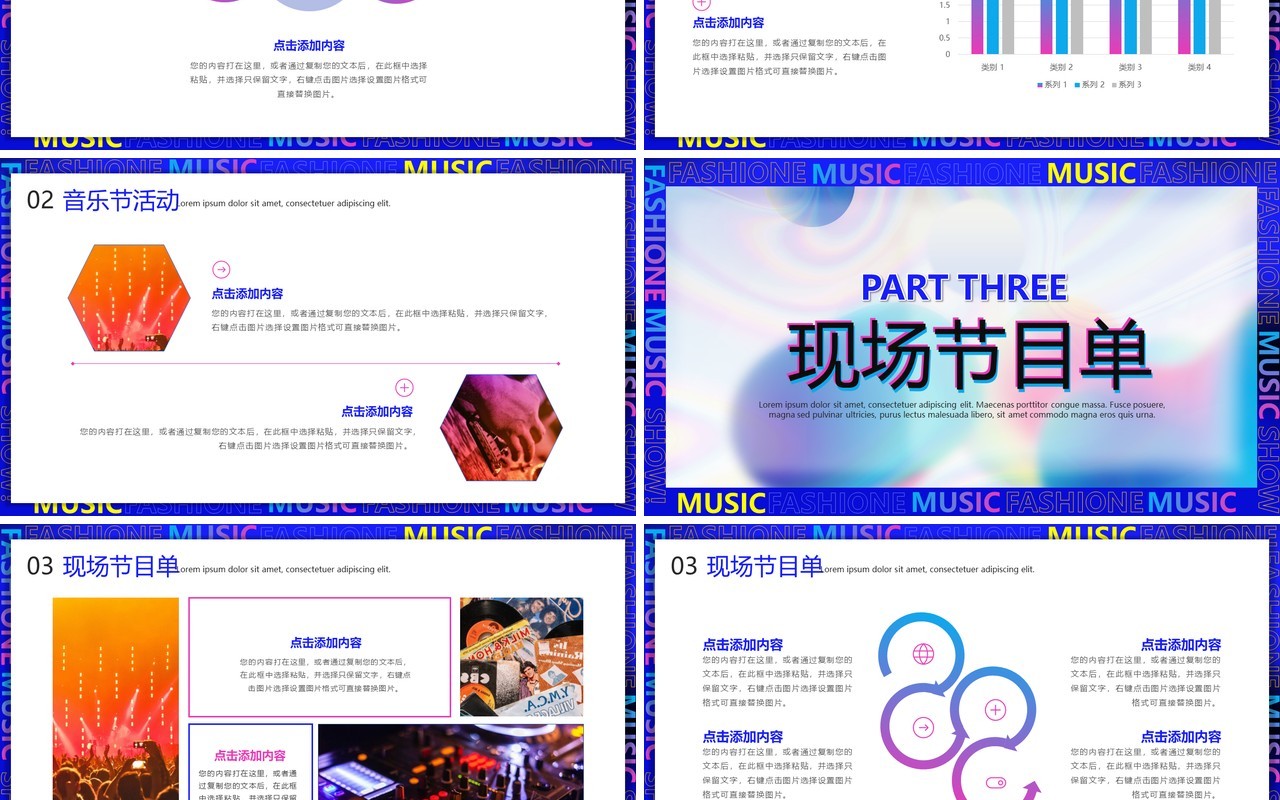 深蓝色酷炫多彩音乐节宣传策划通用PPT模板