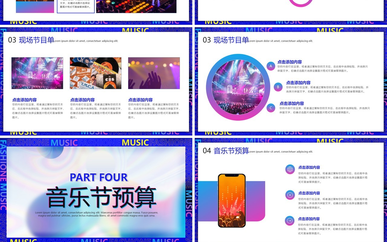 深蓝色酷炫多彩音乐节宣传策划通用PPT模板