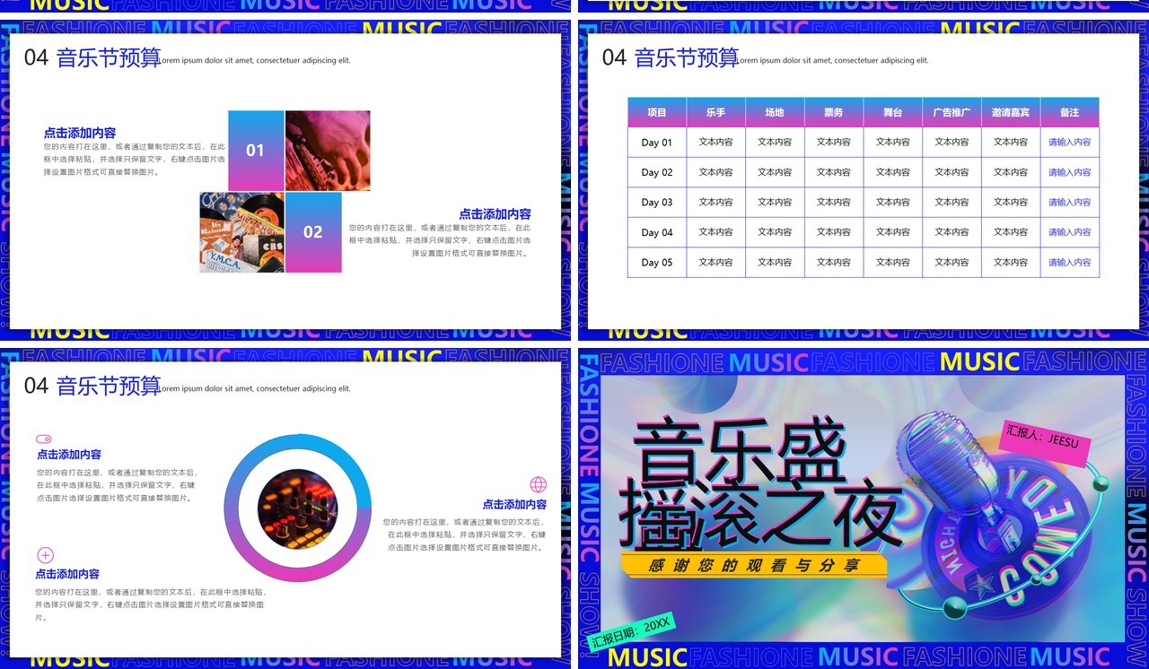 深蓝色酷炫多彩音乐节宣传策划通用PPT模板