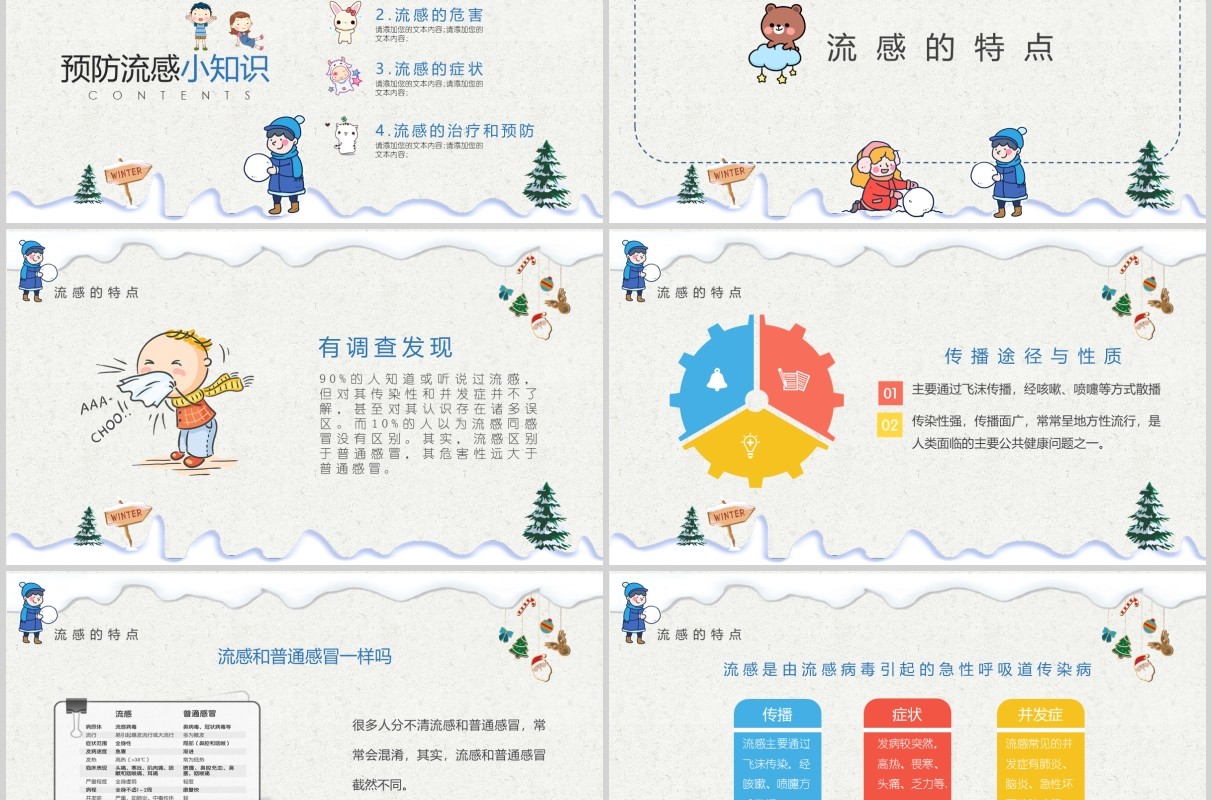 浅色预防流感开学主题班会PPT课件模板