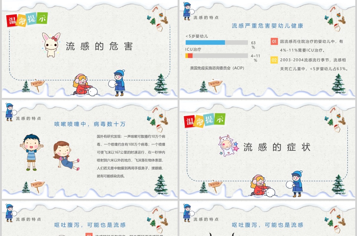 浅色预防流感开学主题班会PPT课件模板