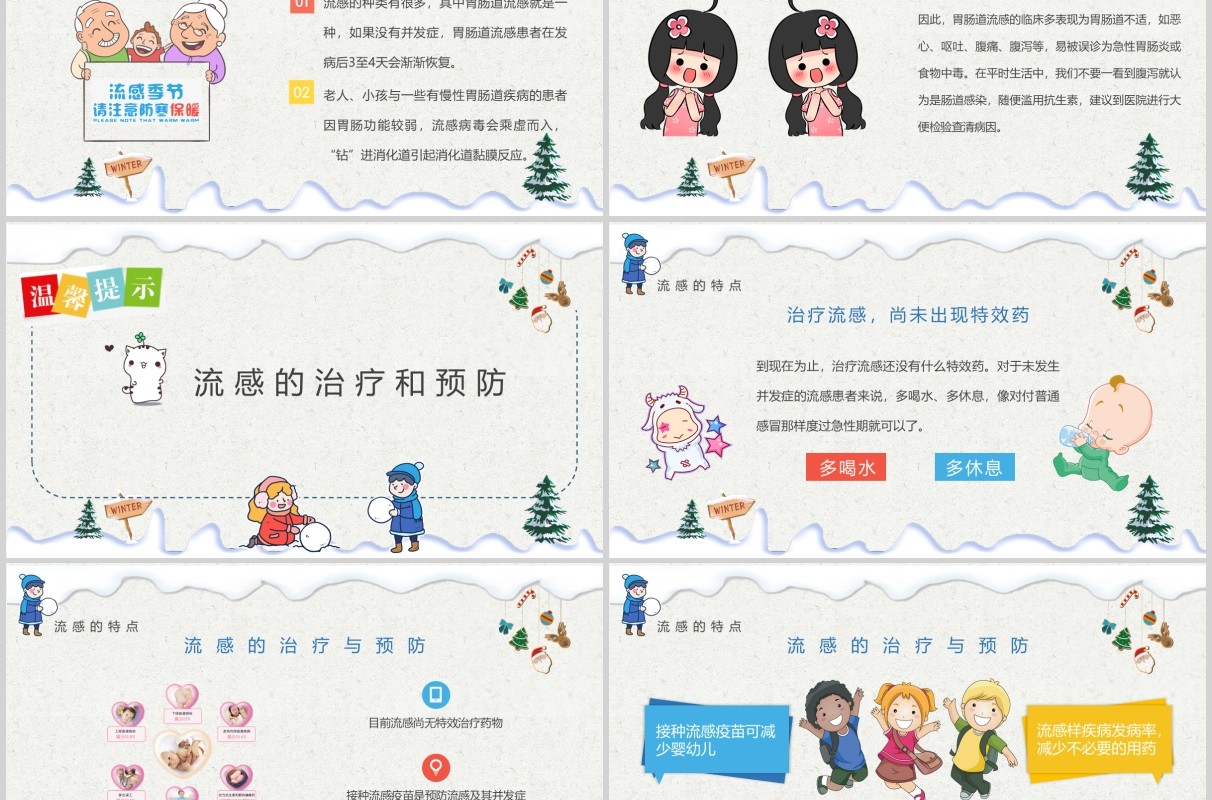 浅色预防流感开学主题班会PPT课件模板