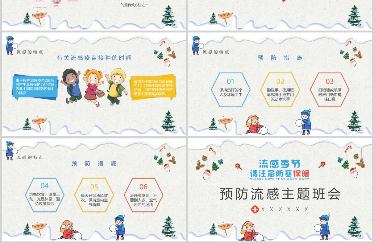 浅色预防流感开学主题班会PPT课件模板