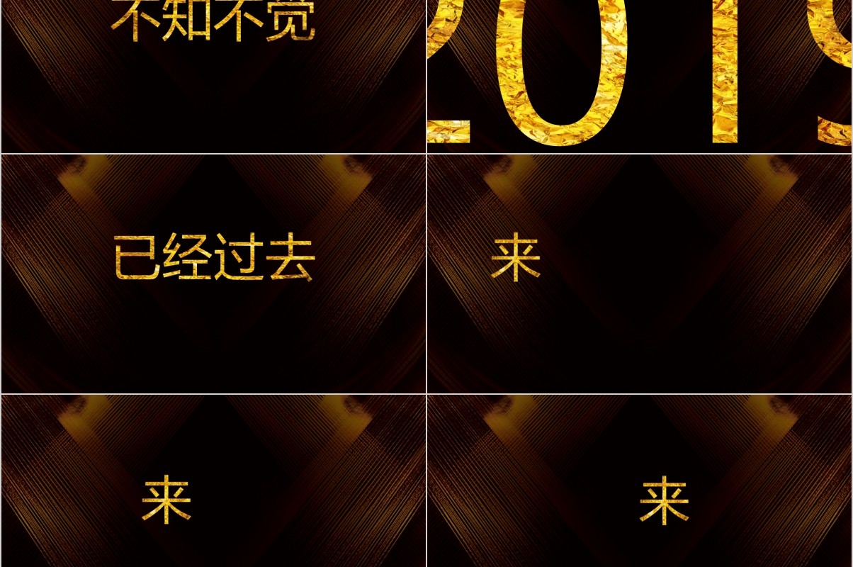 颁奖典礼晚会年会PPT模板91