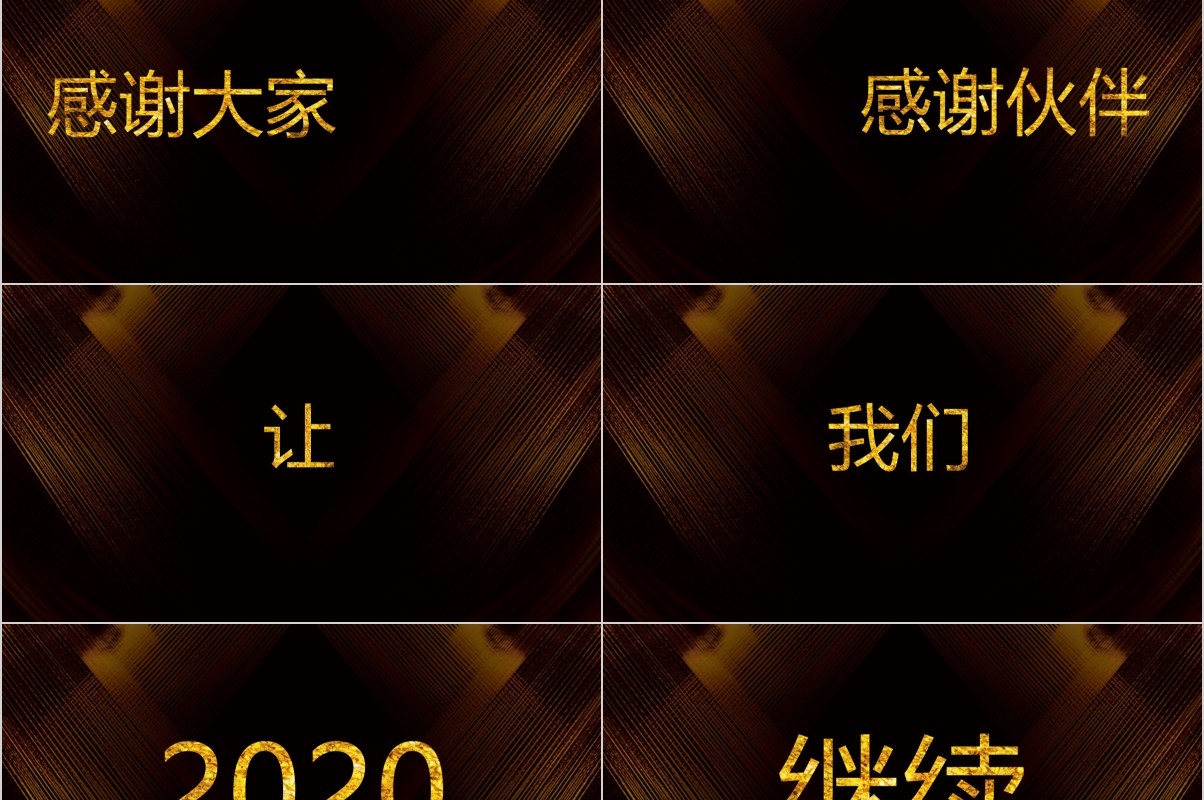 颁奖典礼晚会年会PPT模板91