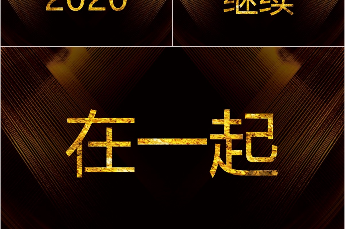 颁奖典礼晚会年会PPT模板91