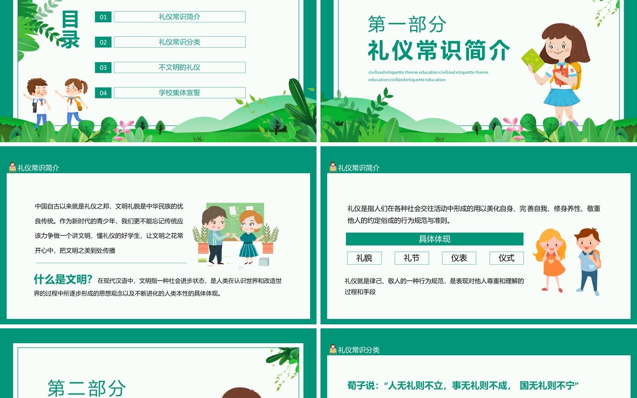 中小学生文明礼仪主题教育动态PPT模板