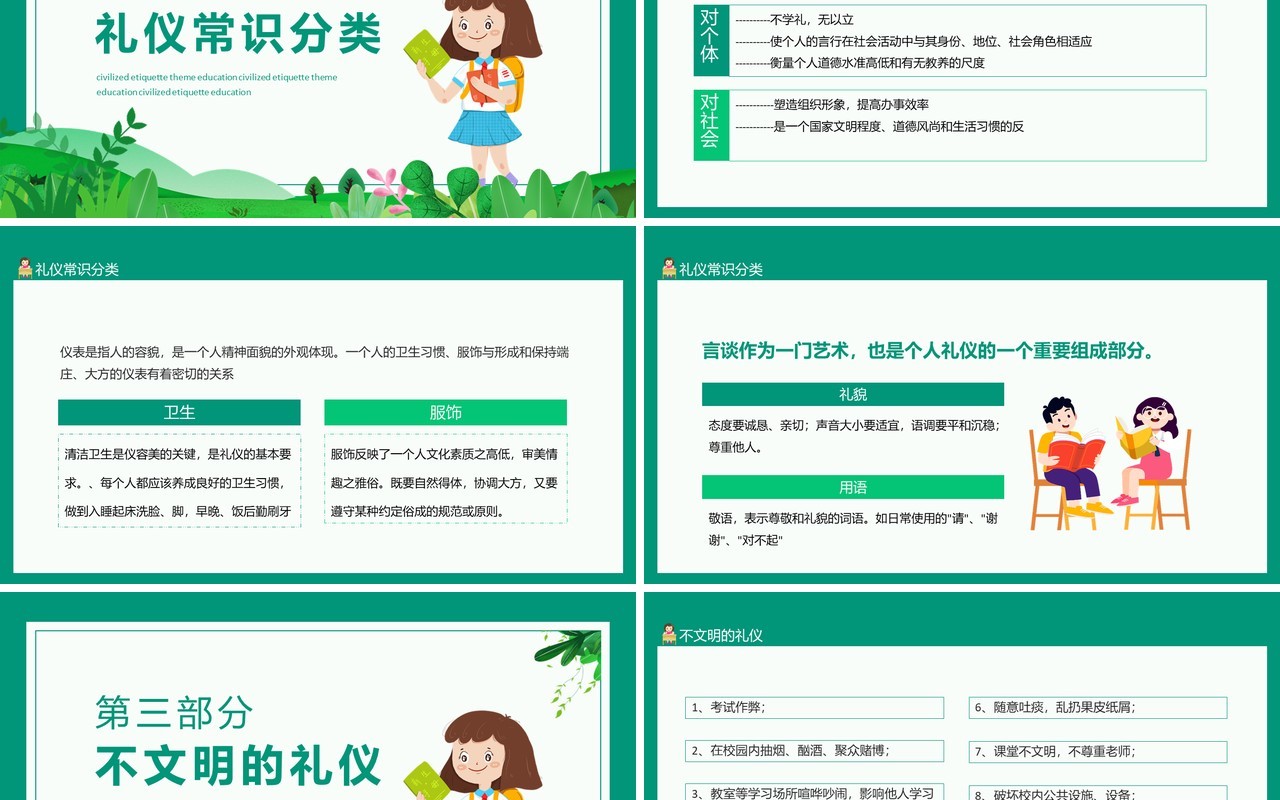 中小学生文明礼仪主题教育动态PPT模板
