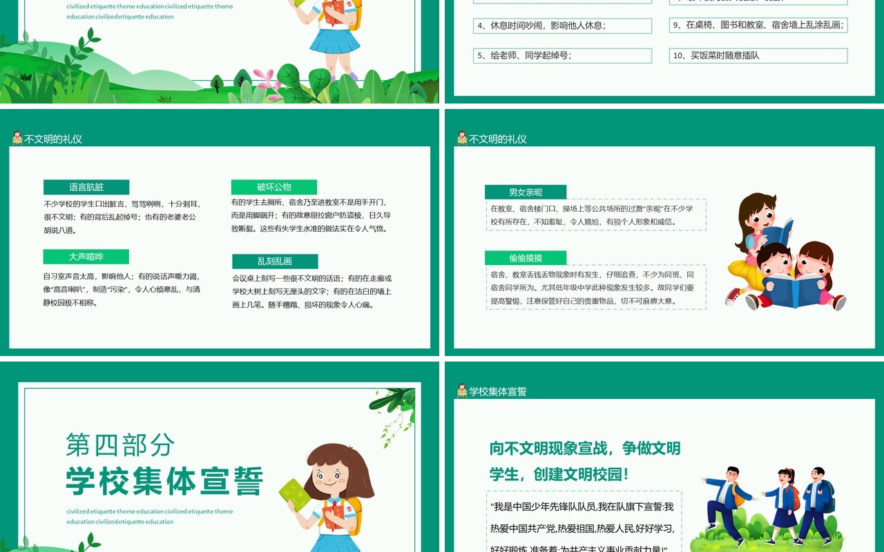 中小学生文明礼仪主题教育动态PPT模板