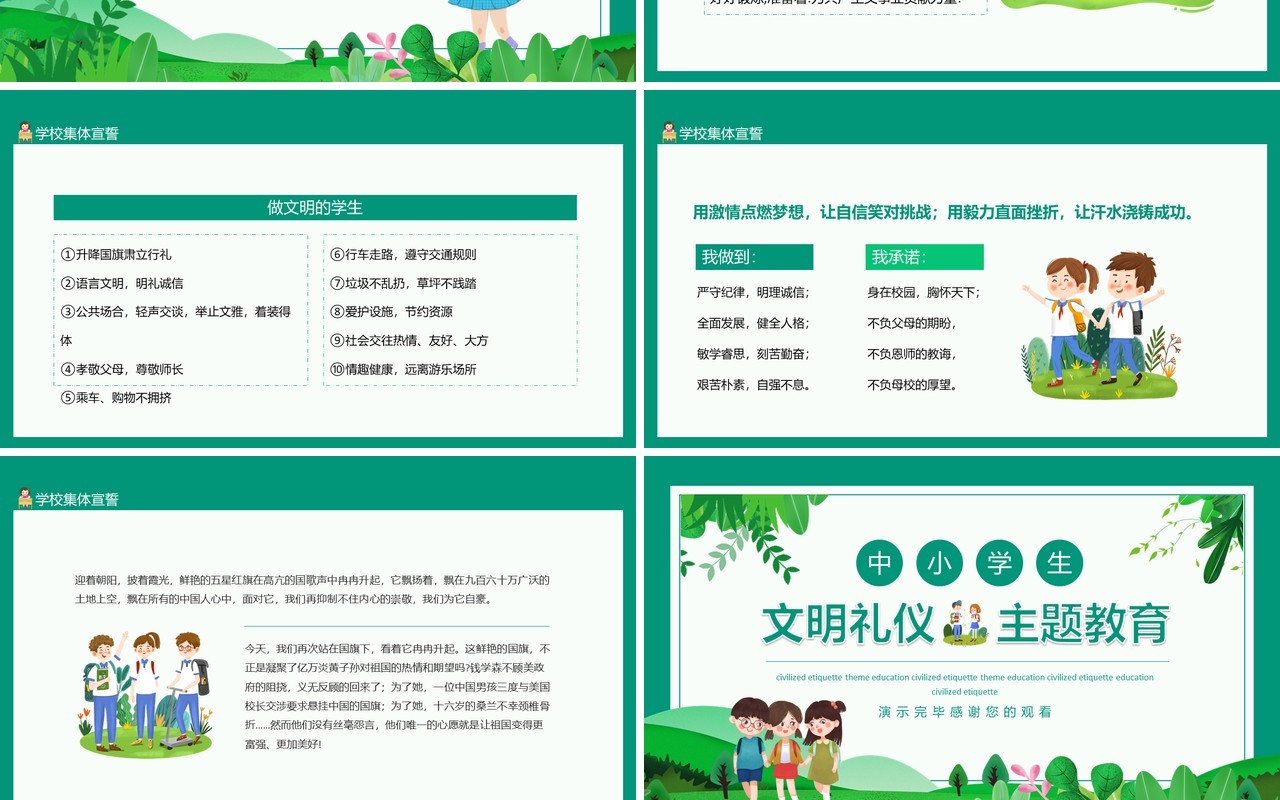 中小学生文明礼仪主题教育动态PPT模板