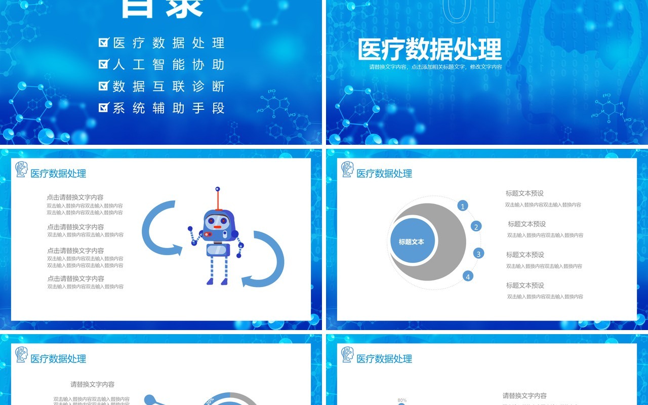 蓝色商务人工智能与医疗大数据工作计划汇报PPT模板