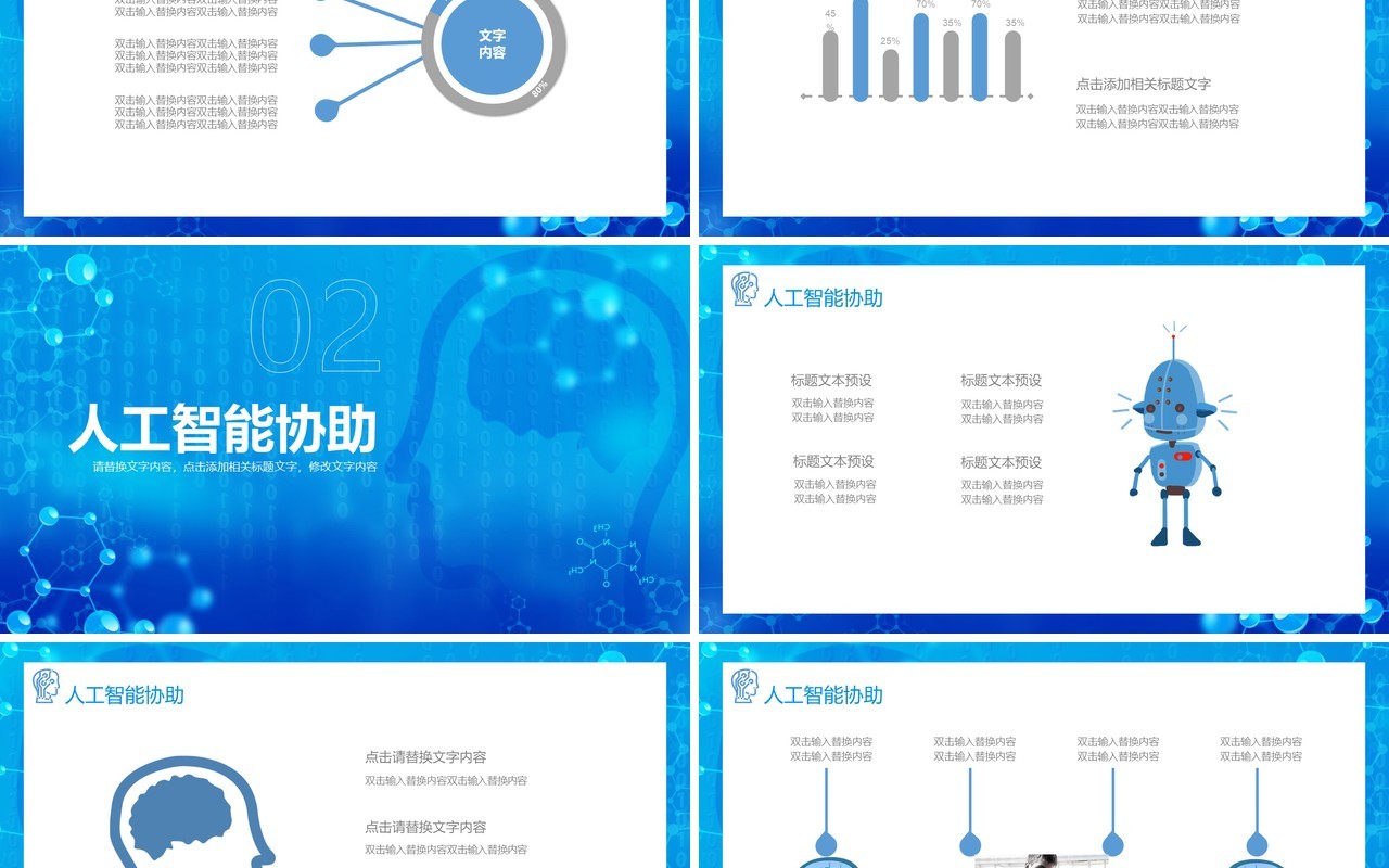 蓝色商务人工智能与医疗大数据工作计划汇报PPT模板