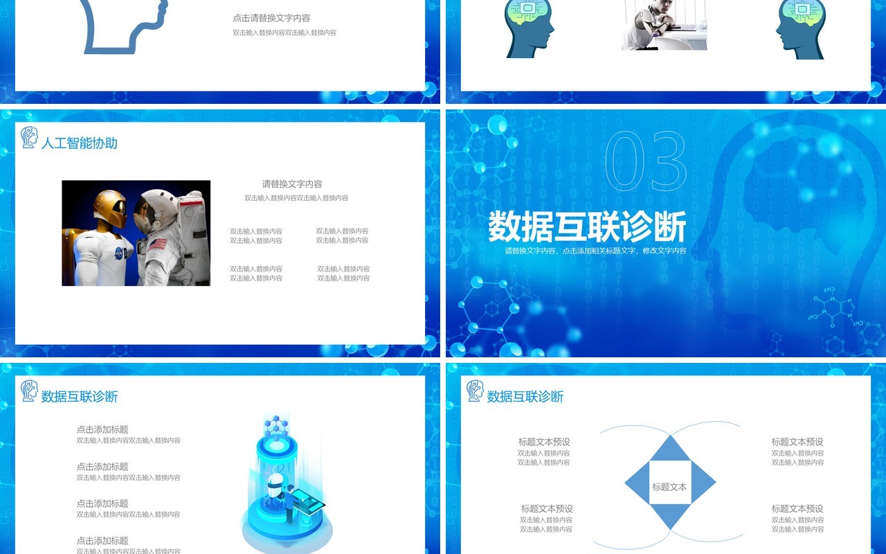蓝色商务人工智能与医疗大数据工作计划汇报PPT模板