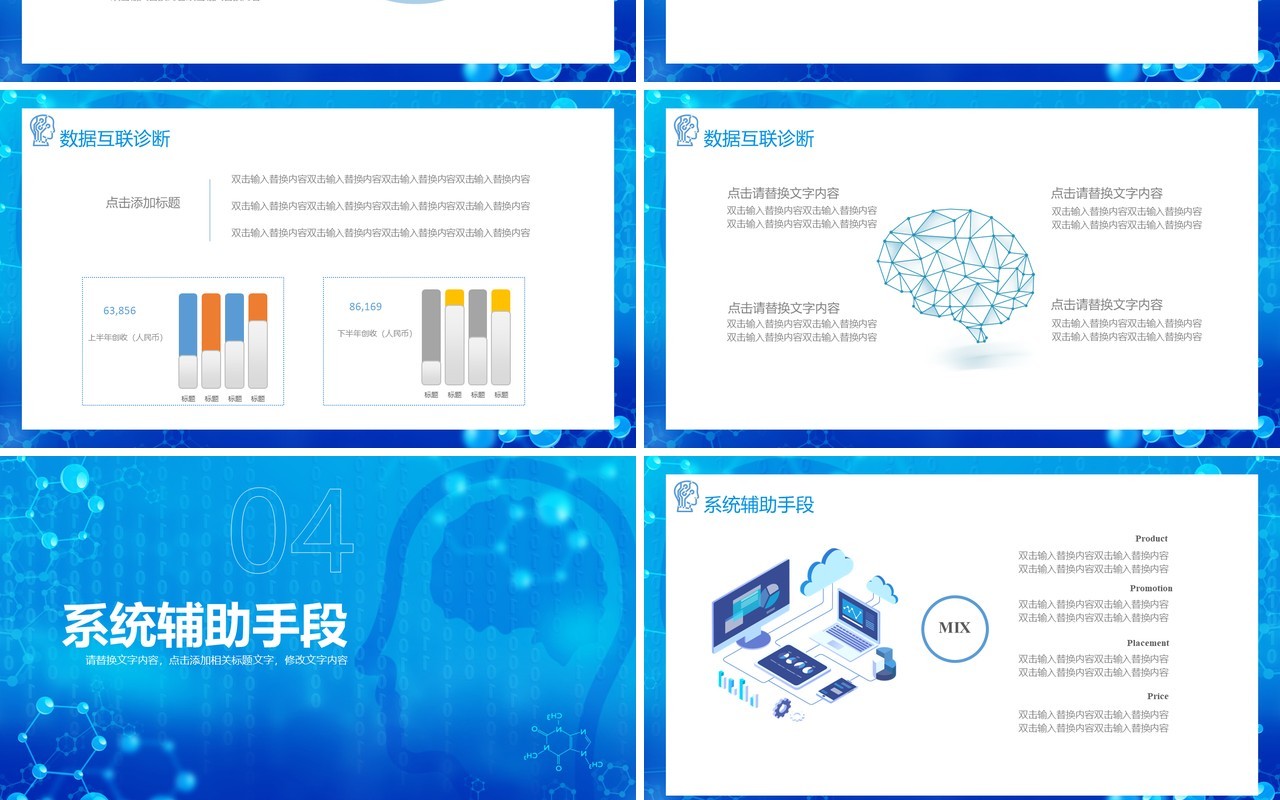 蓝色商务人工智能与医疗大数据工作计划汇报PPT模板