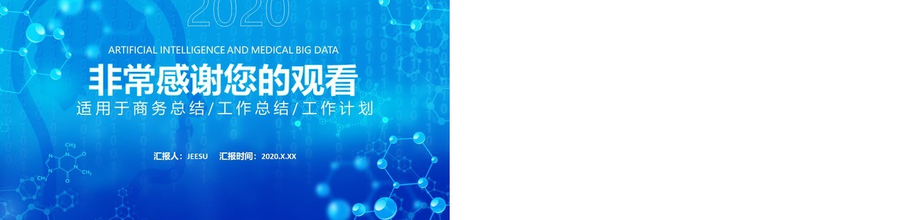 蓝色商务人工智能与医疗大数据工作计划汇报PPT模板