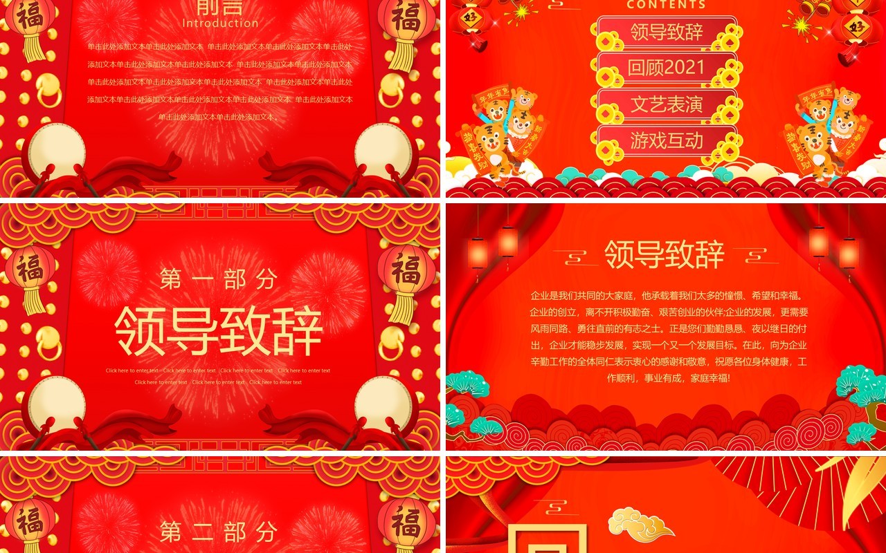 红色中国风企业新年茶话会PPT模板