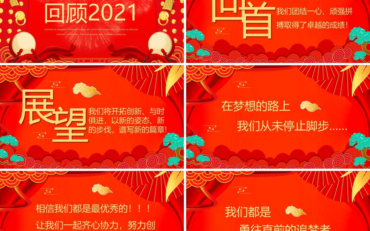 红色中国风企业新年茶话会PPT模板