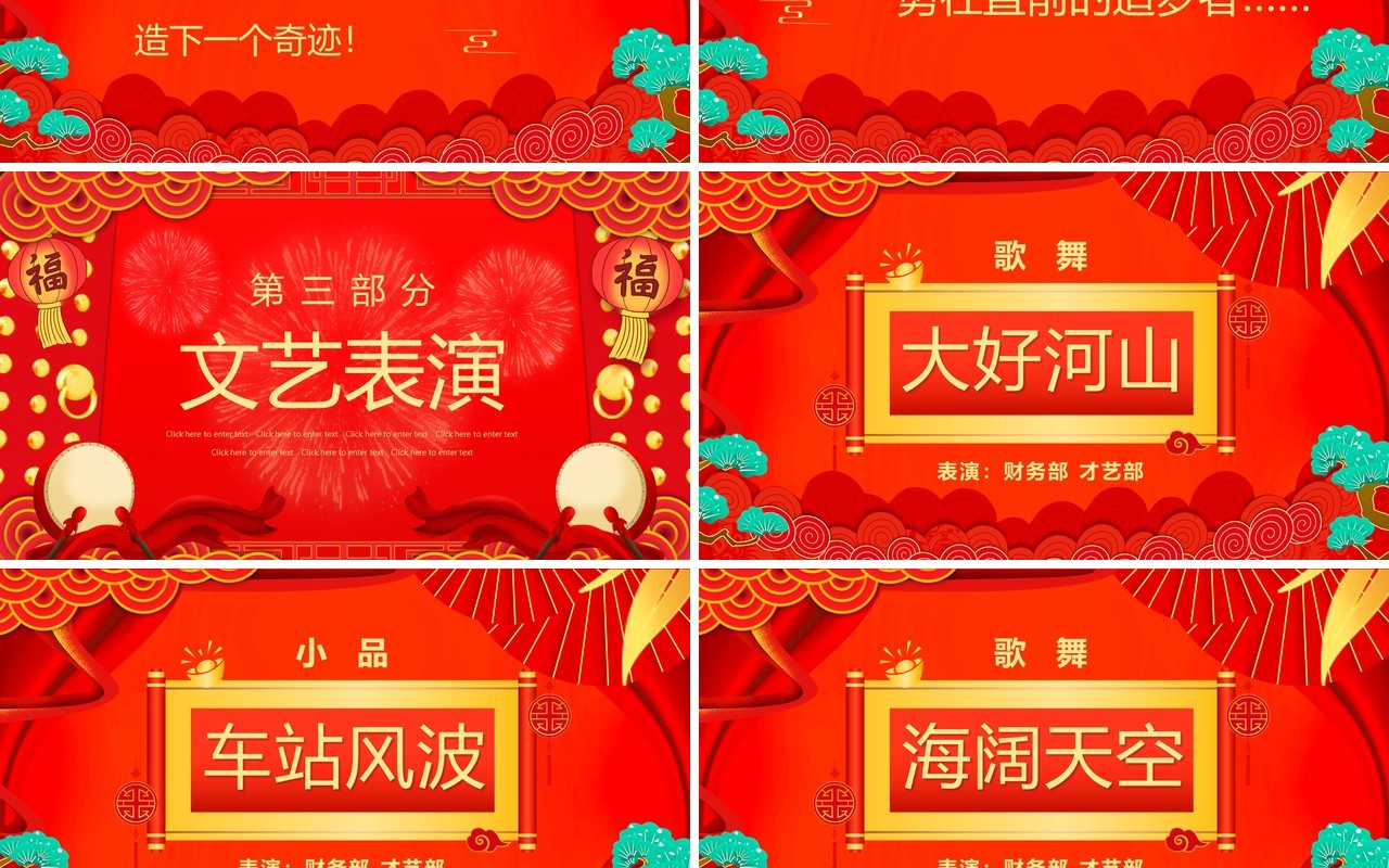 红色中国风企业新年茶话会PPT模板