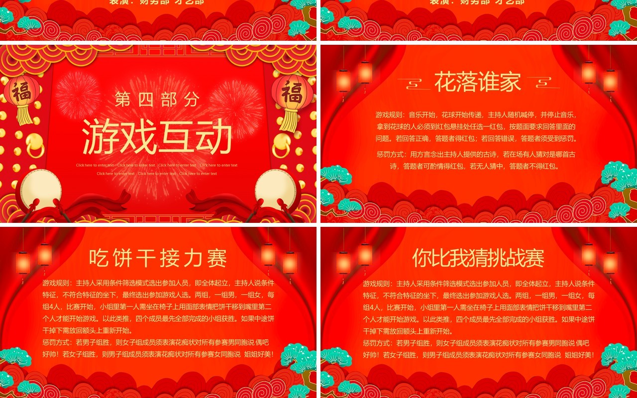 红色中国风企业新年茶话会PPT模板