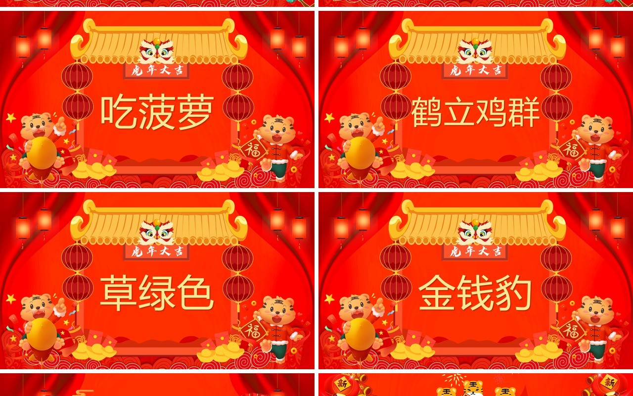 红色中国风企业新年茶话会PPT模板