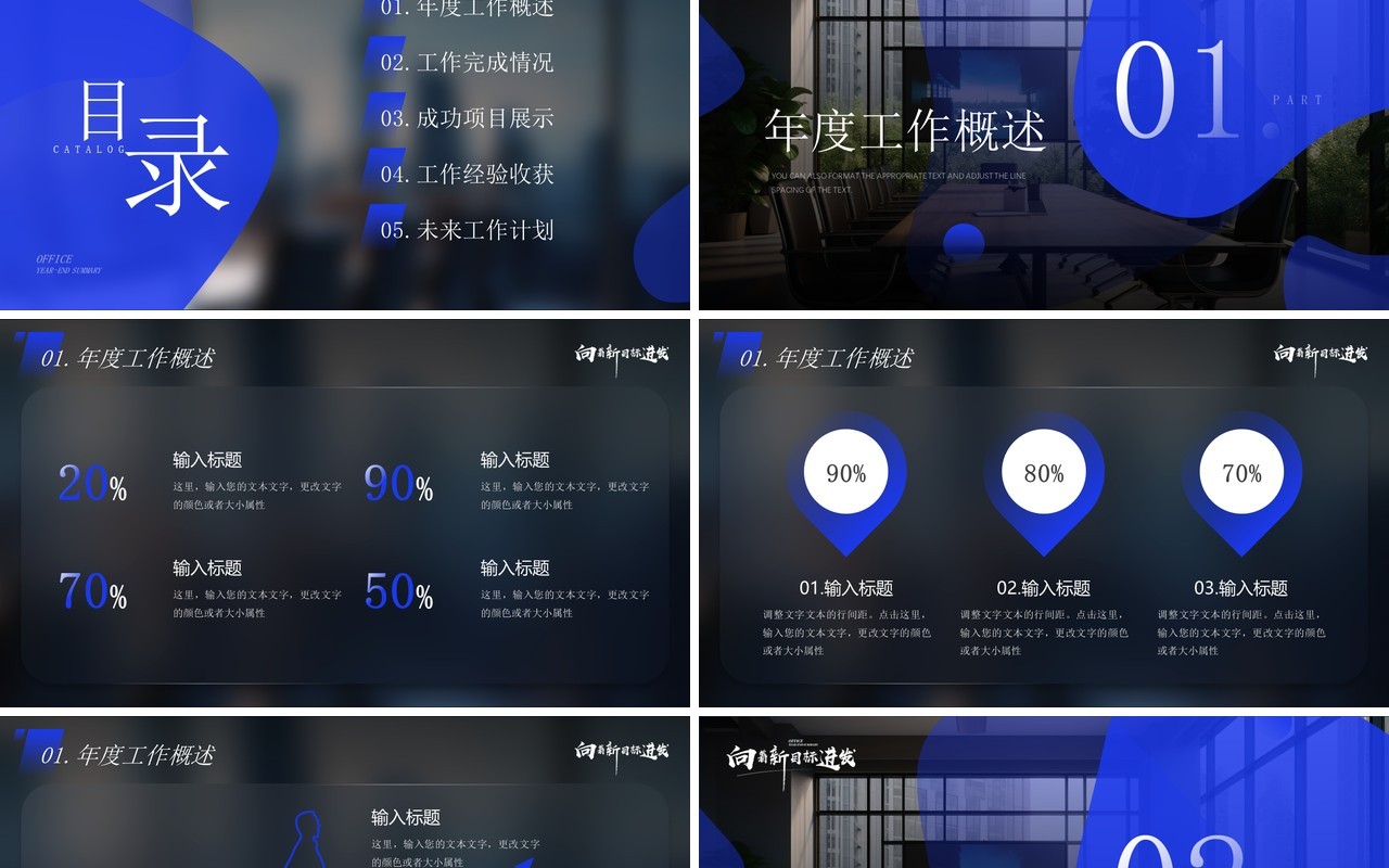 蓝色简约风向着新目标前进年终总结汇报PPT模板