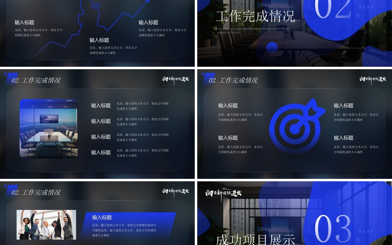 蓝色简约风向着新目标前进年终总结汇报PPT模板
