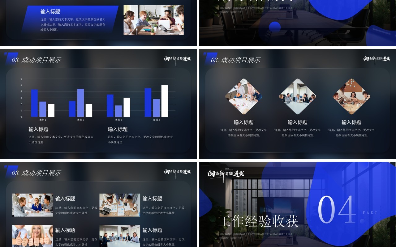 蓝色简约风向着新目标前进年终总结汇报PPT模板