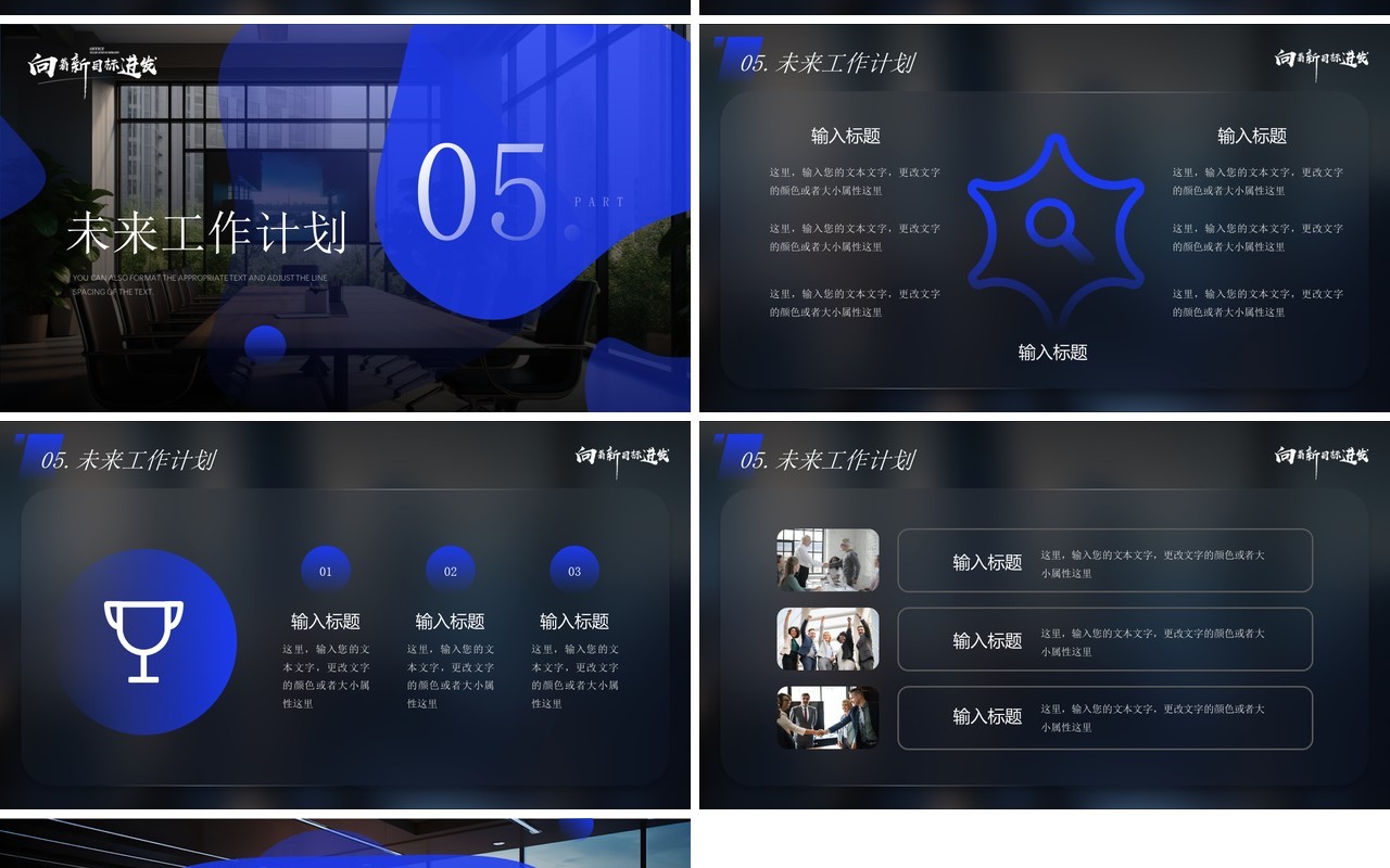 蓝色简约风向着新目标前进年终总结汇报PPT模板