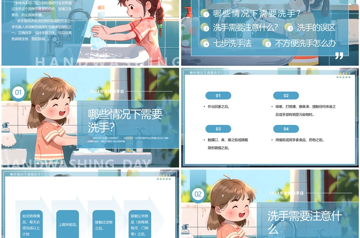 蓝色插画风全球洗手日介绍PPT模板