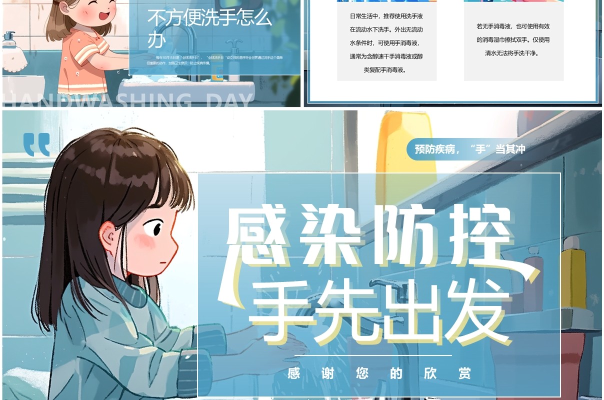 蓝色插画风全球洗手日介绍PPT模板