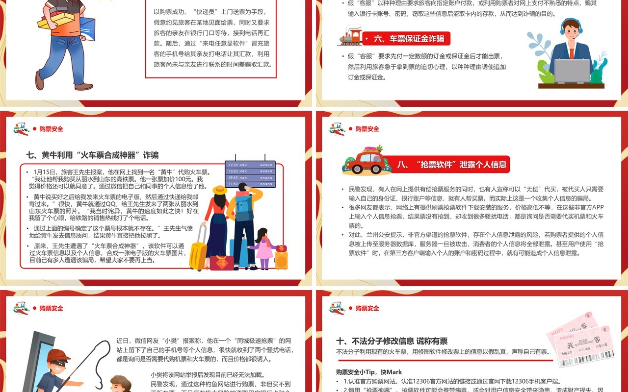 红色卡通风平安春运回家过年PPT模板