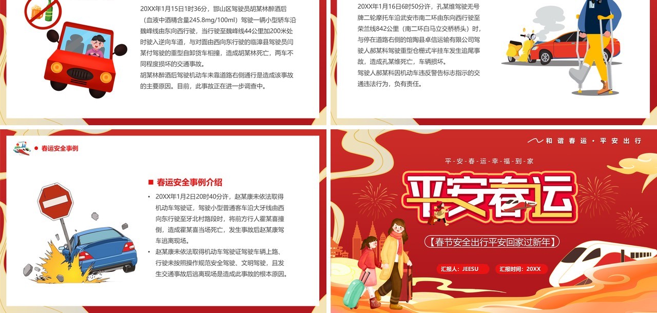 红色卡通风平安春运回家过年PPT模板