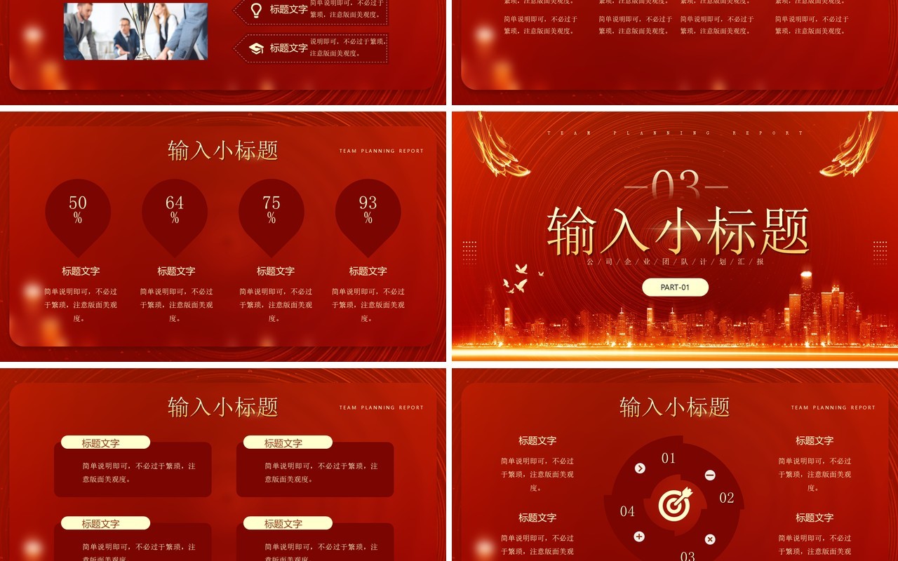 红金大气奋进新征程PPT通用模板