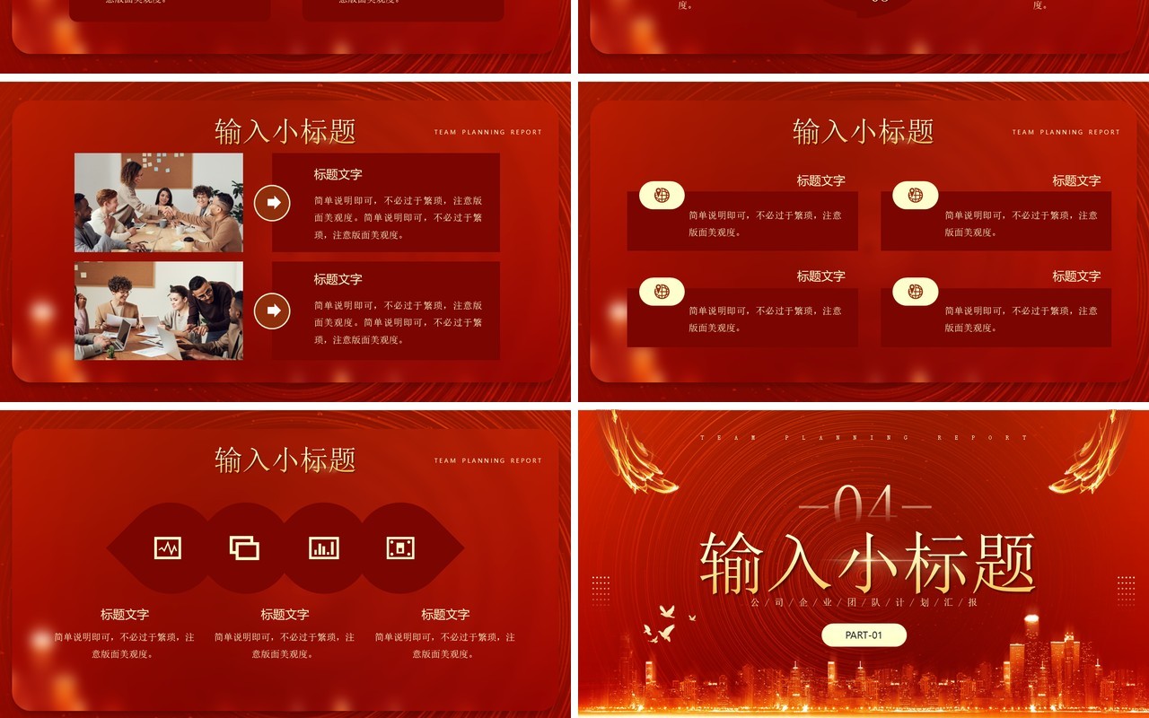 红金大气奋进新征程PPT通用模板