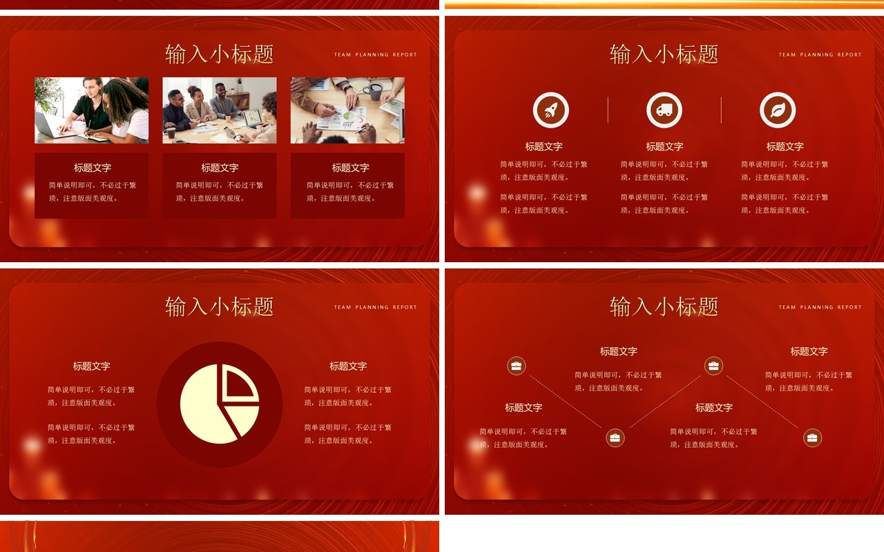 红金大气奋进新征程PPT通用模板