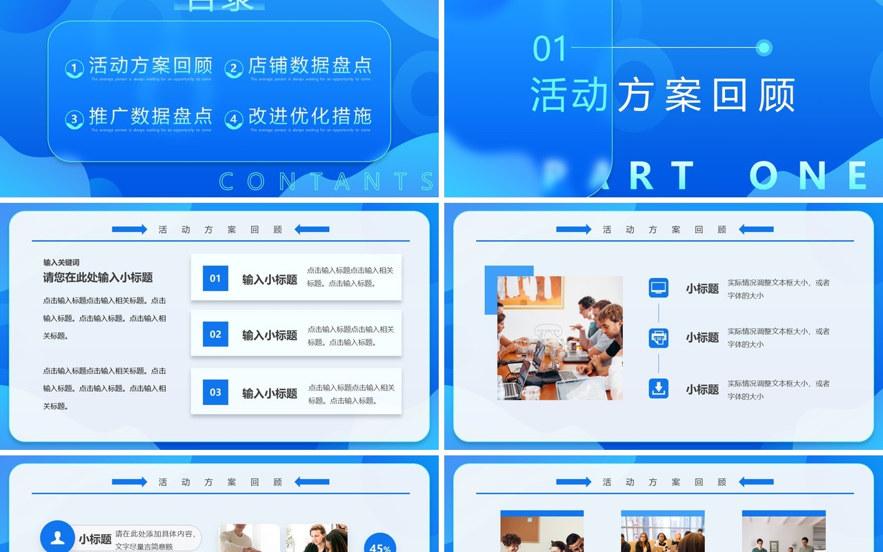蓝色商务风销售活动数据复盘PPT模板